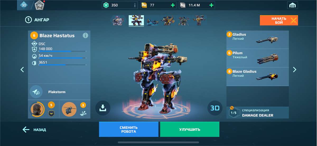 продажа аккаунта к игре War Robots