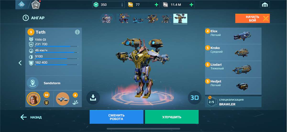продажа аккаунта к игре War Robots