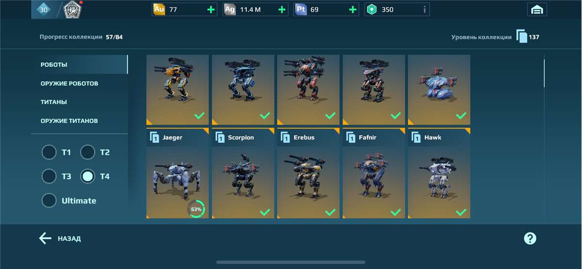 продажа аккаунта к игре War Robots