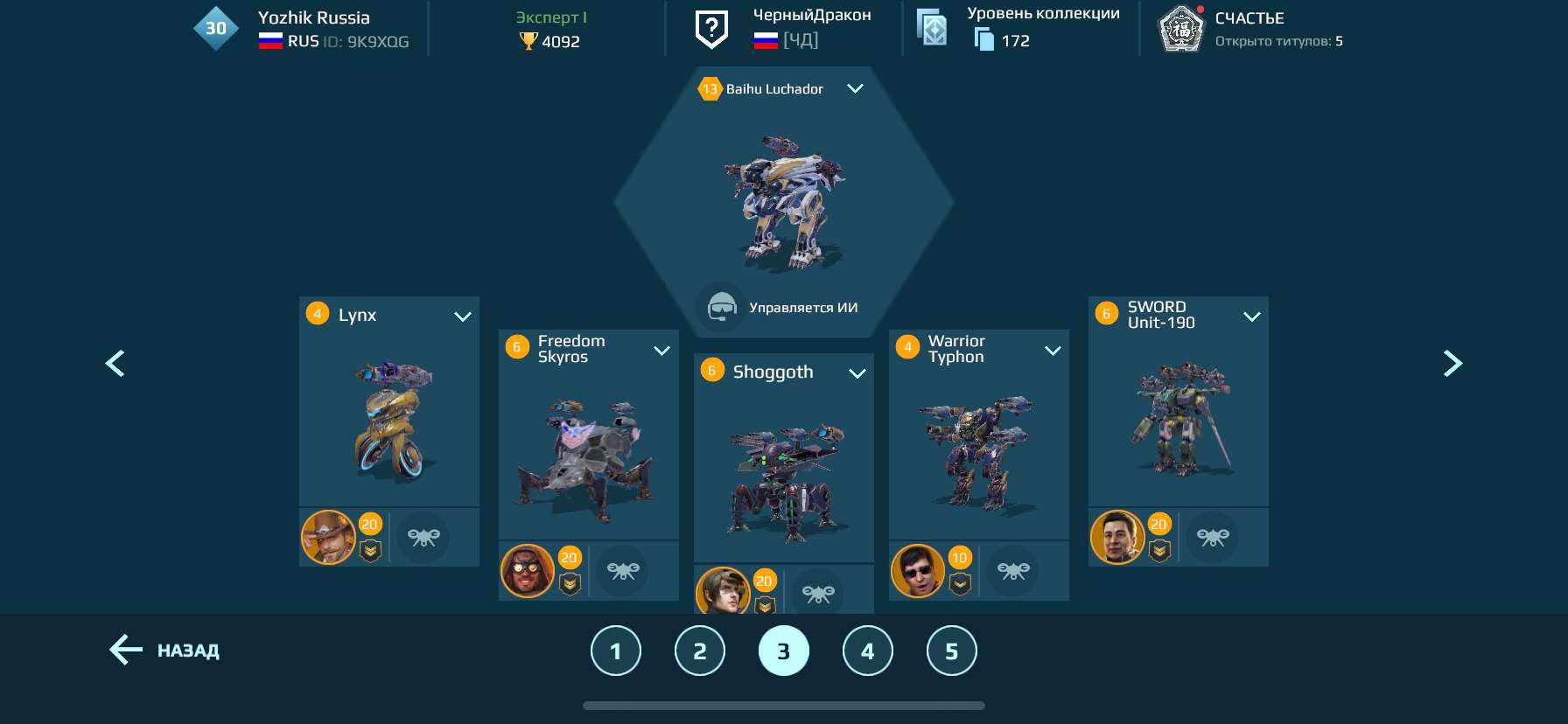 продажа аккаунта к игре War Robots