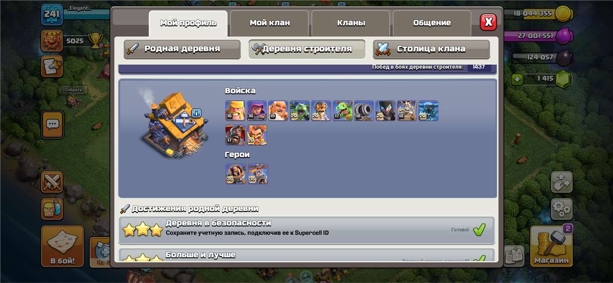 продажа аккаунта к игре Clash of Clans