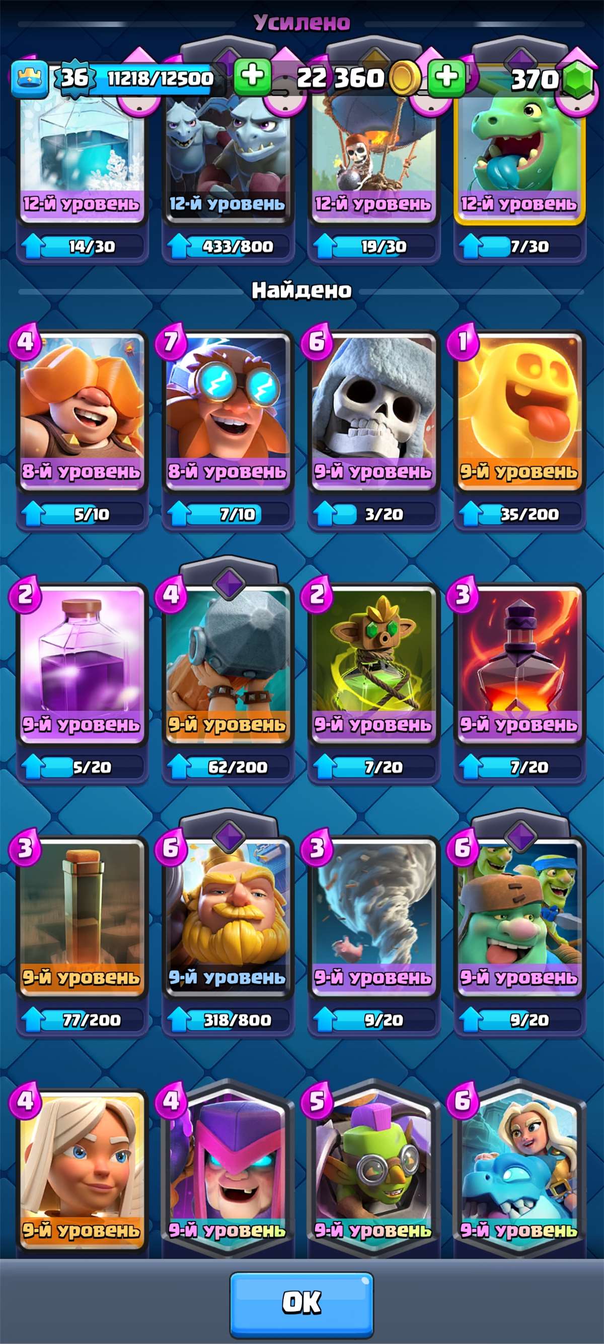 продажа аккаунта к игре Clash Royale