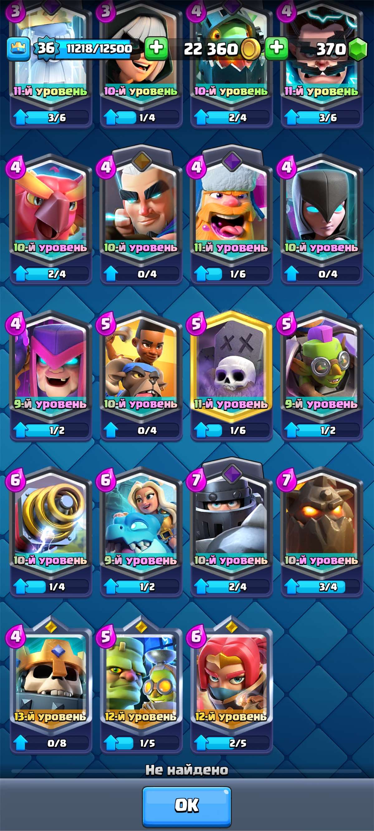 продажа аккаунта к игре Clash Royale