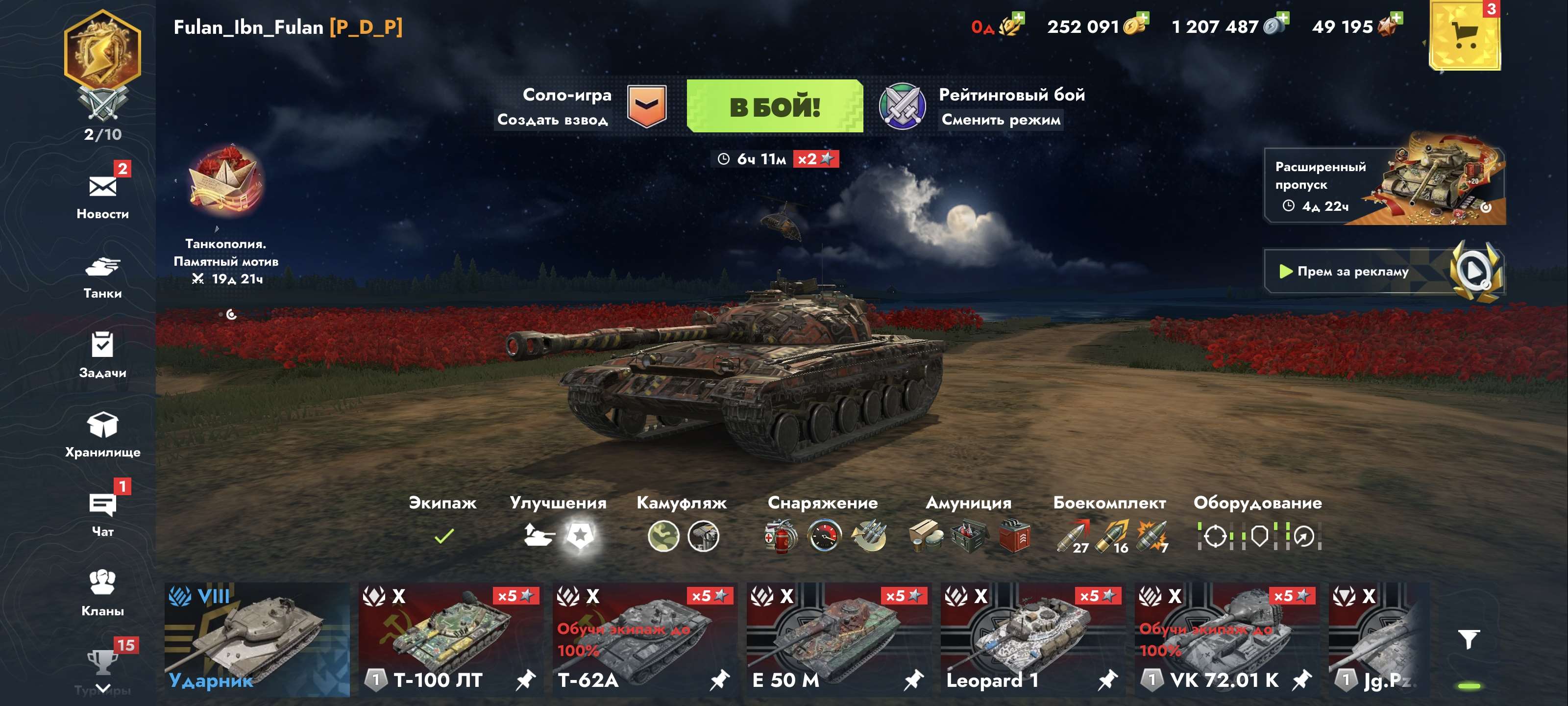 продажа аккаунта к игре Мир Танков, WoT(Lesta, WG)