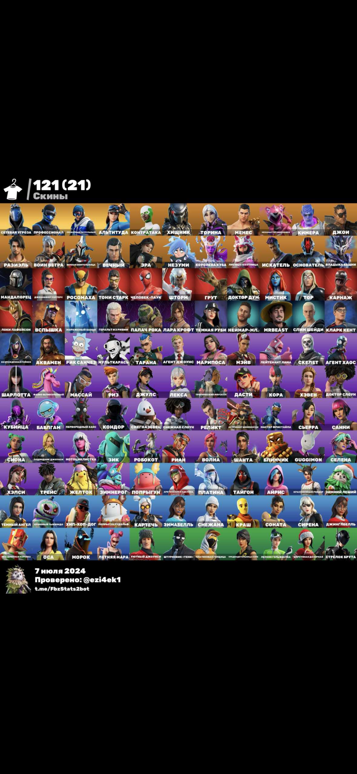 продажа аккаунта к игре Fortnite