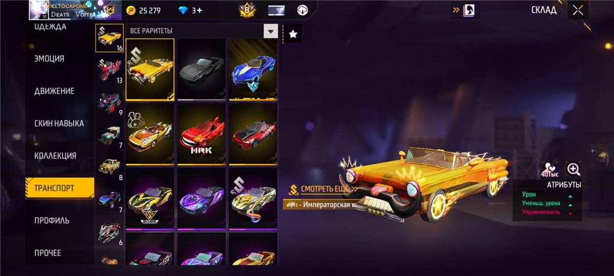 продажа аккаунта к игре Free Fire