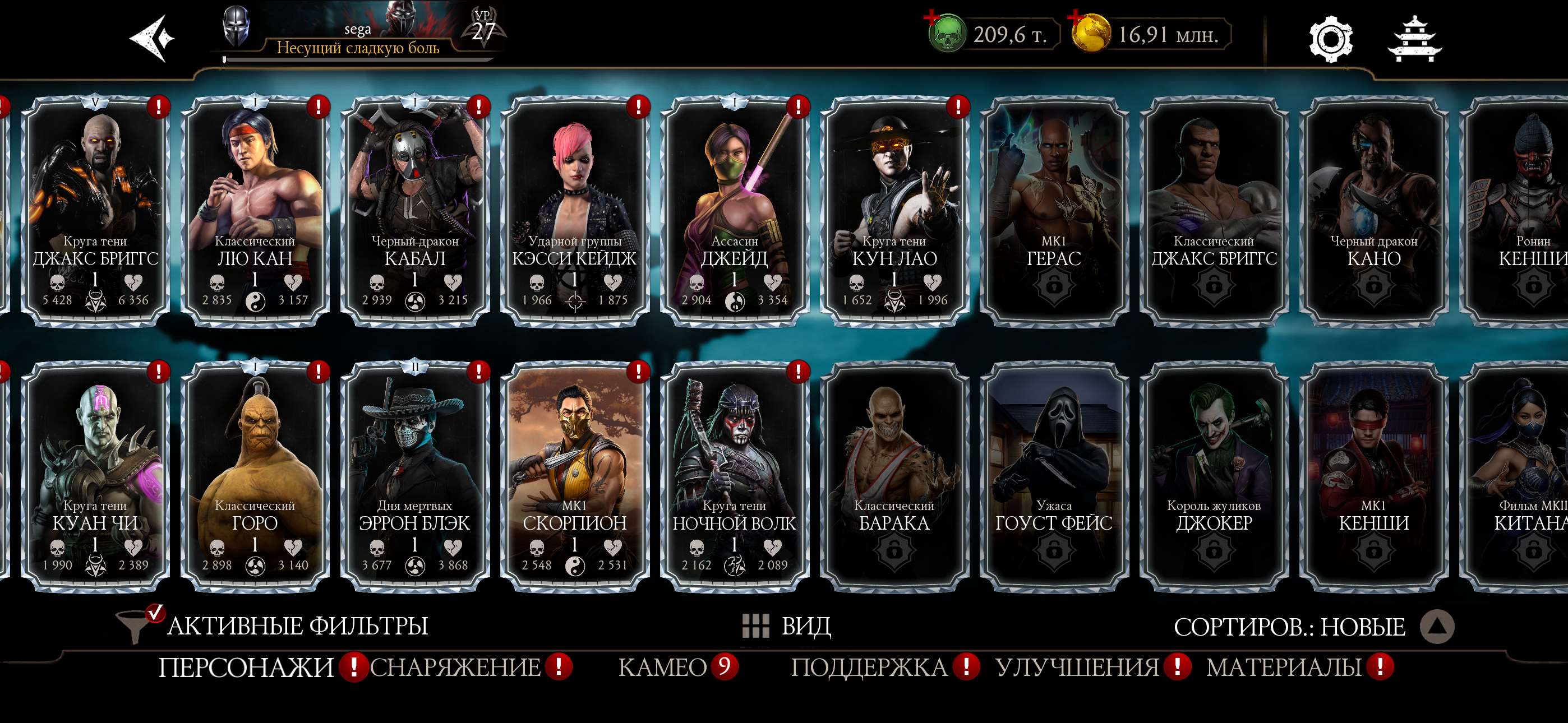 продажа аккаунта к игре Mortal Kombat X Mobile