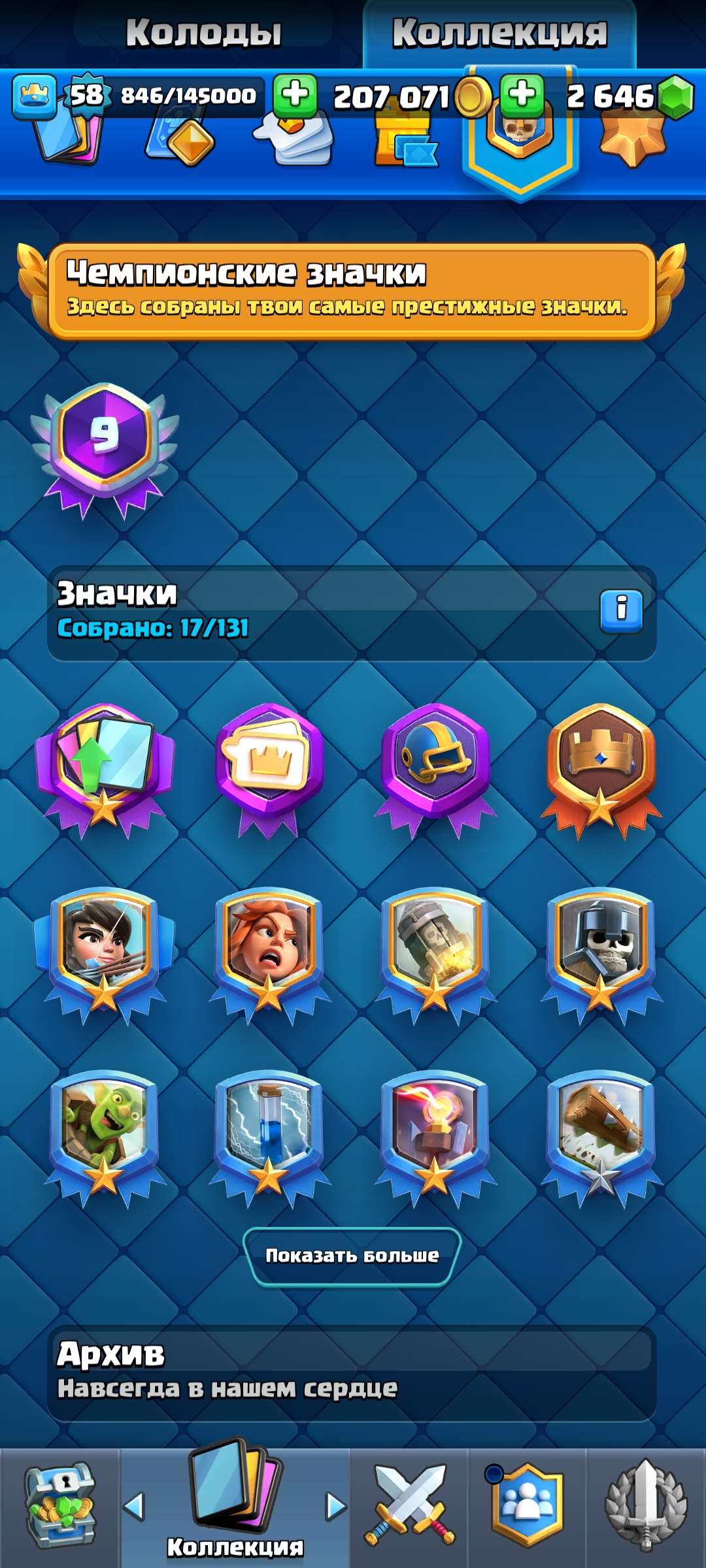 продажа аккаунта к игре Clash Royale
