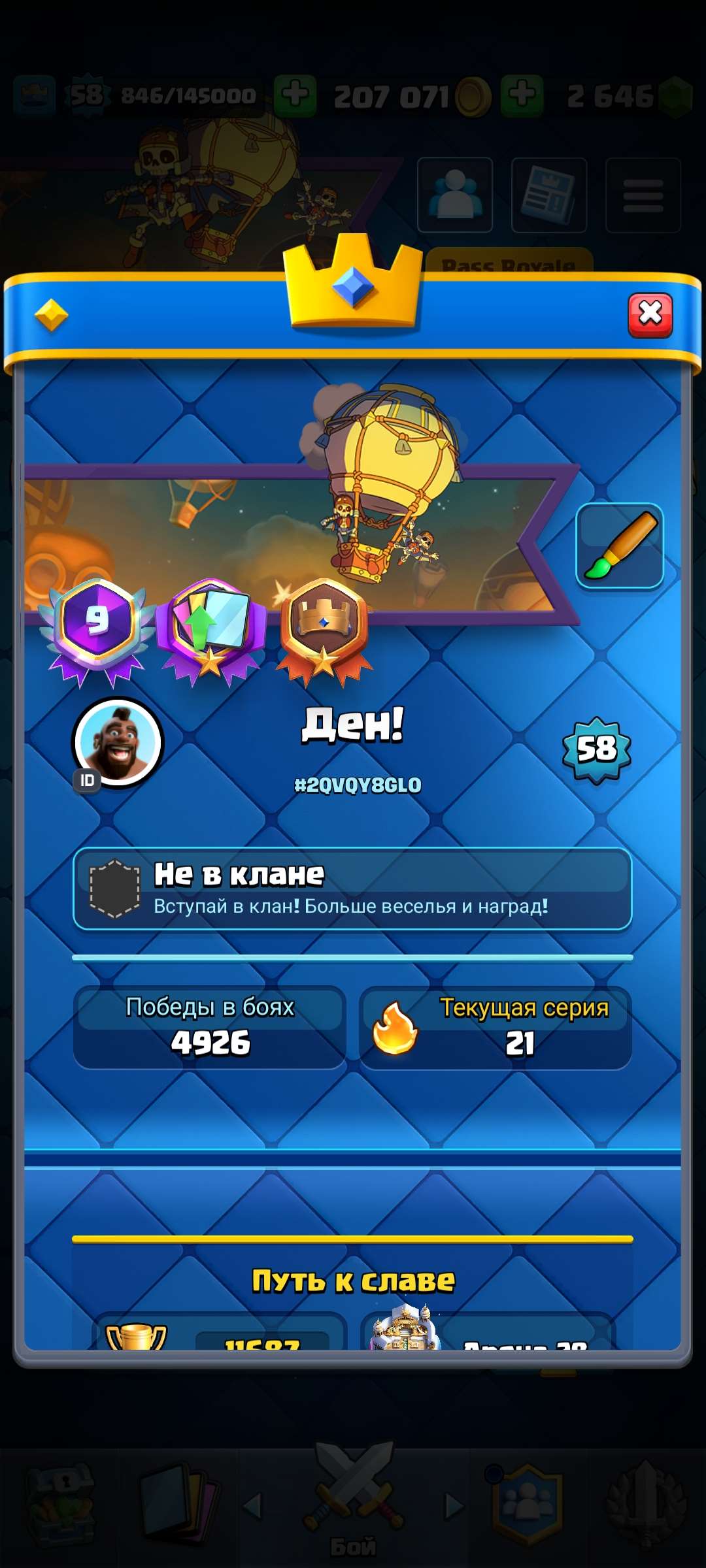 продажа аккаунта к игре Clash Royale