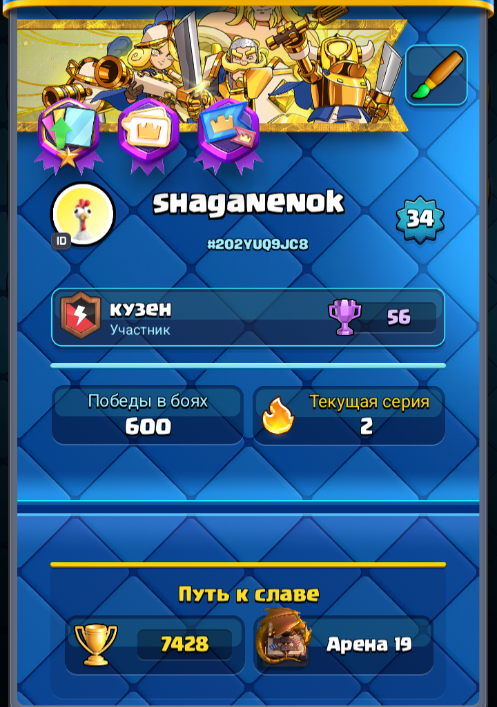 продажа аккаунта к игре Clash Royale