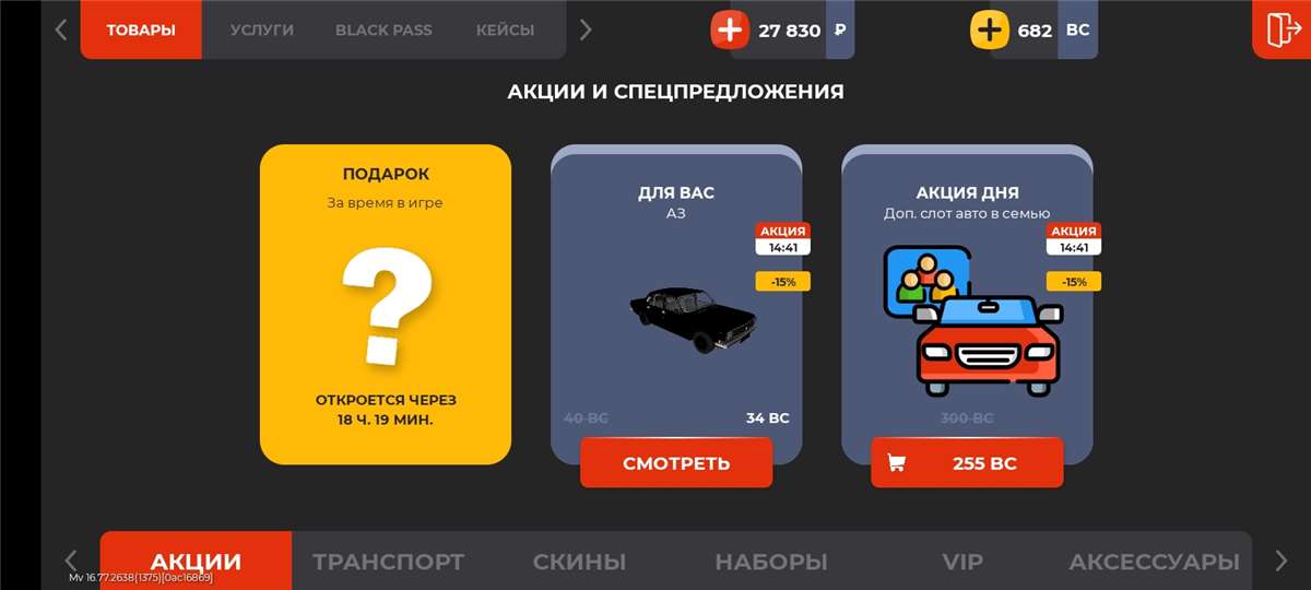 продажа аккаунта к игре Black Russia