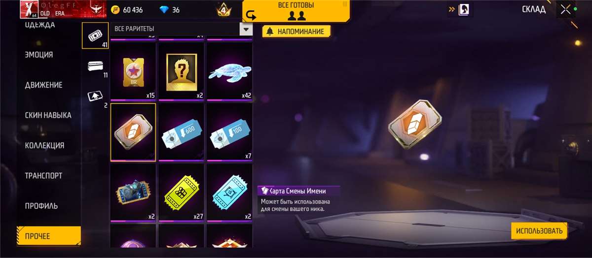 продажа аккаунта к игре Free Fire
