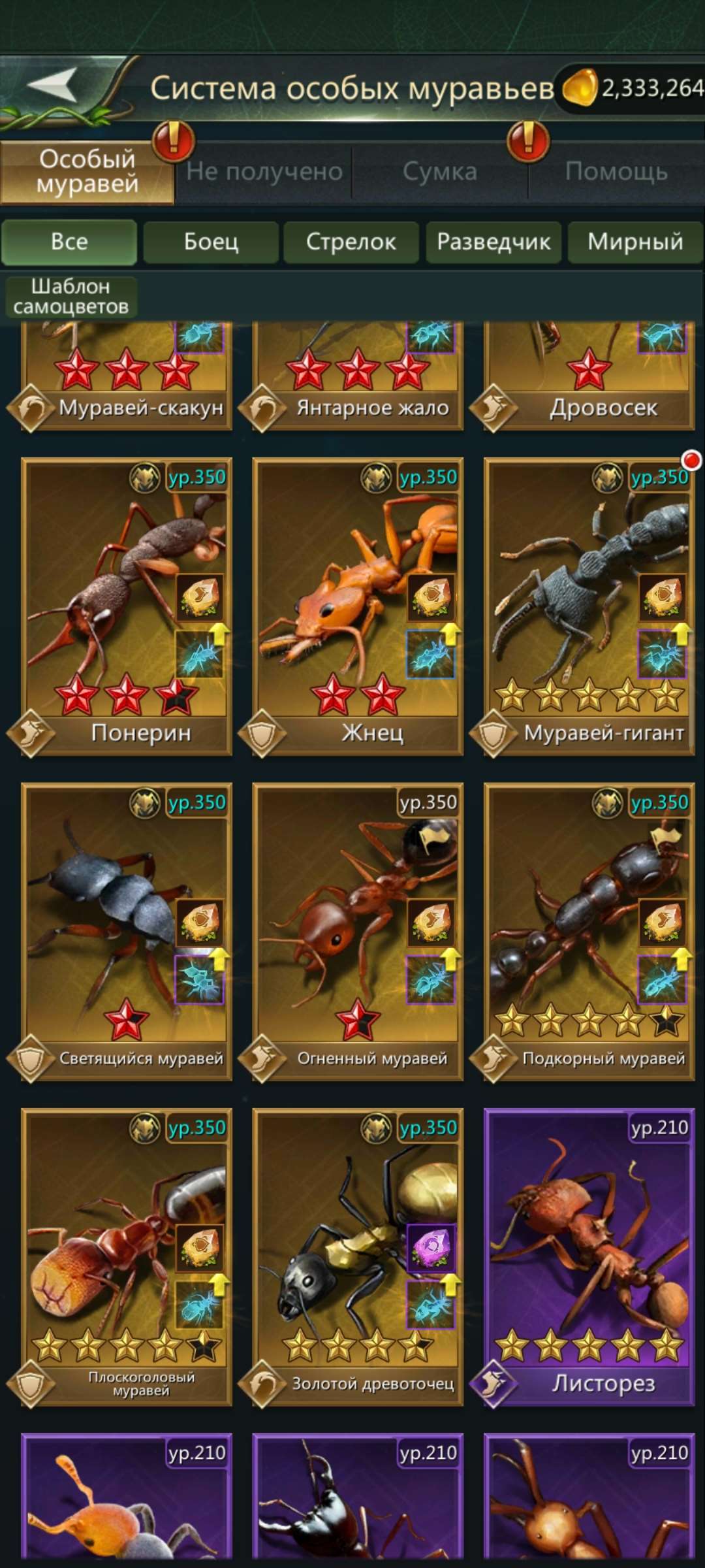 продажа аккаунта к игре Ant Legion