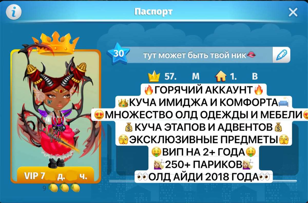 продажа аккаунта к игре Аватария