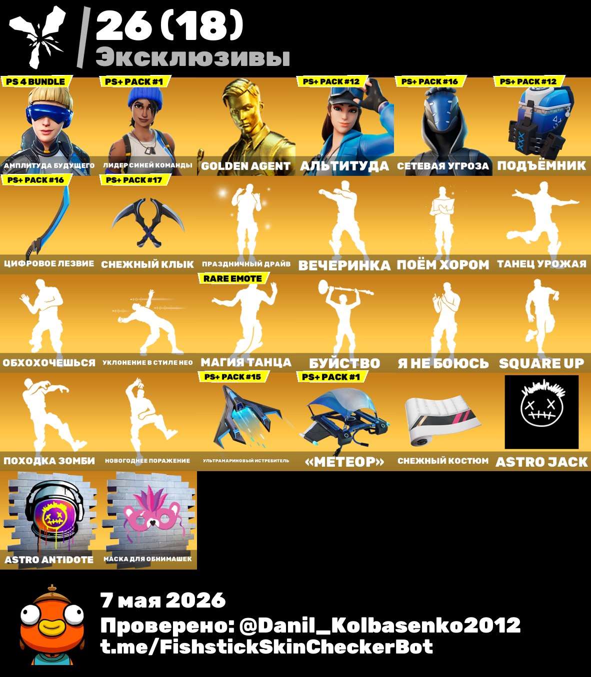 продажа аккаунта к игре Fortnite