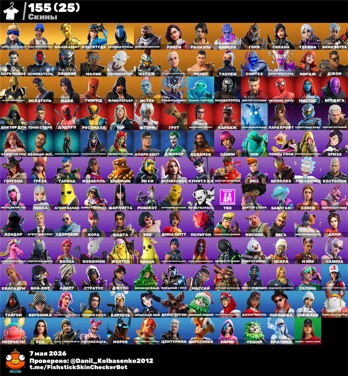 продажа аккаунта к игре Fortnite