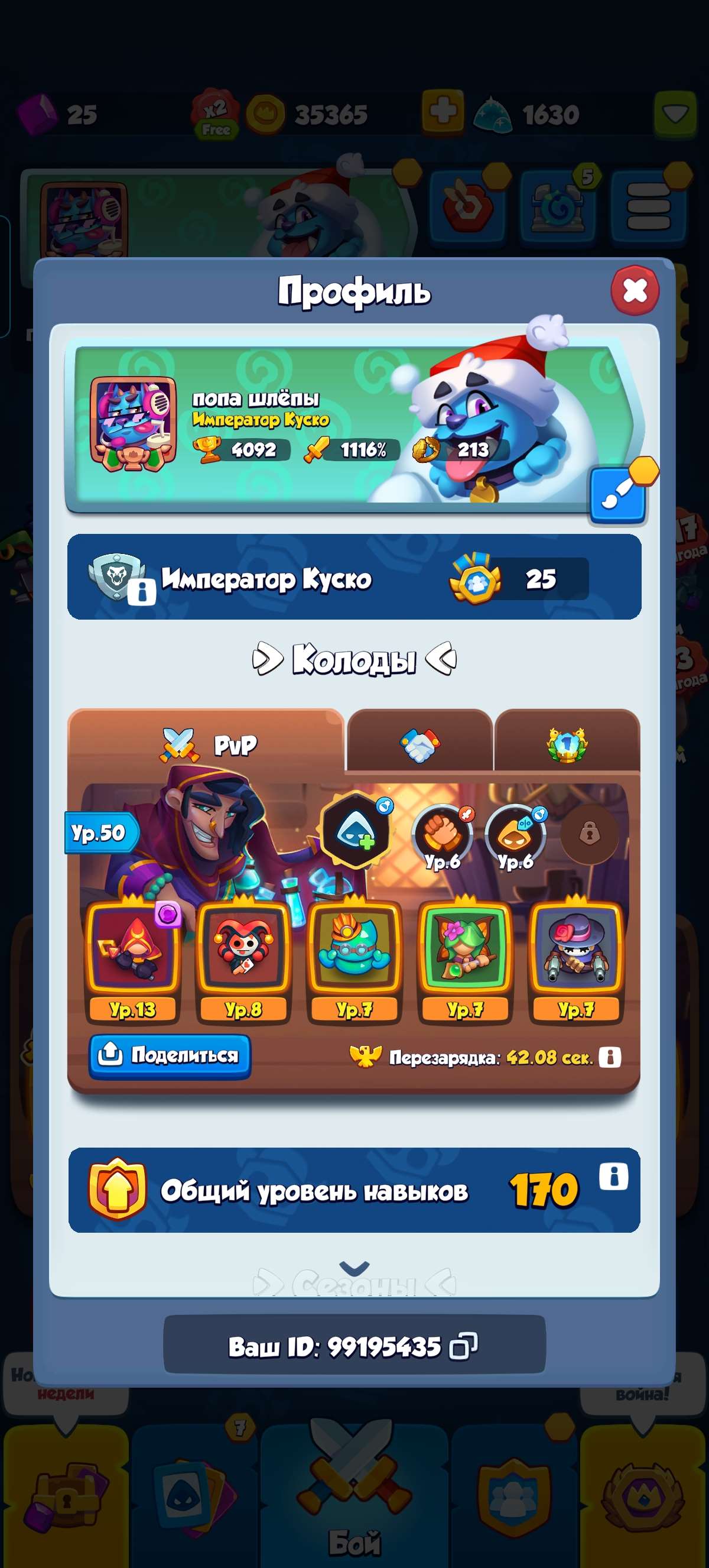 продажа аккаунта к игре Rush Royale
