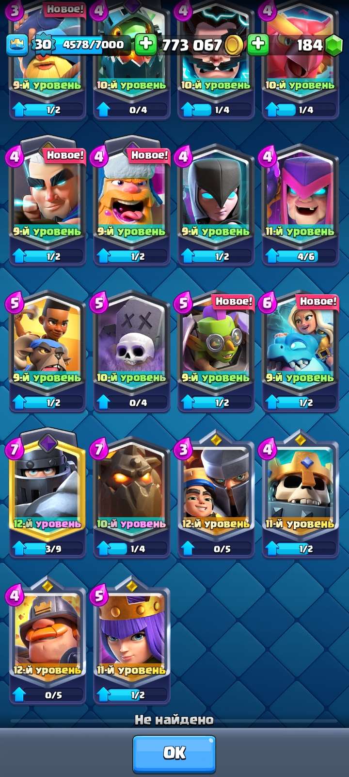 продажа аккаунта к игре Clash Royale