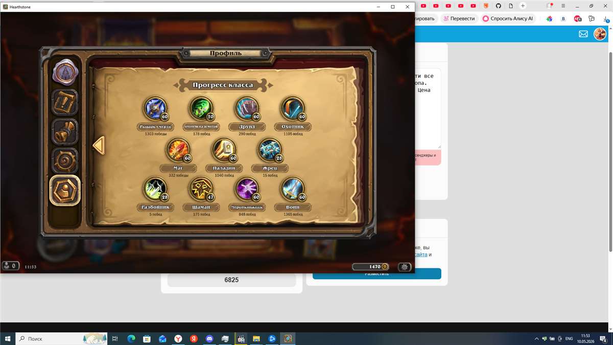 продажа аккаунта к игре Hearthstone