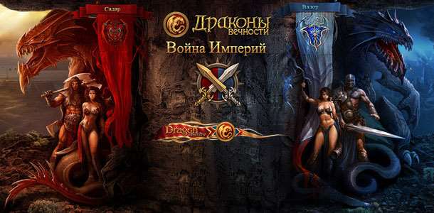 продажа аккаунта к игре Драконы вечности