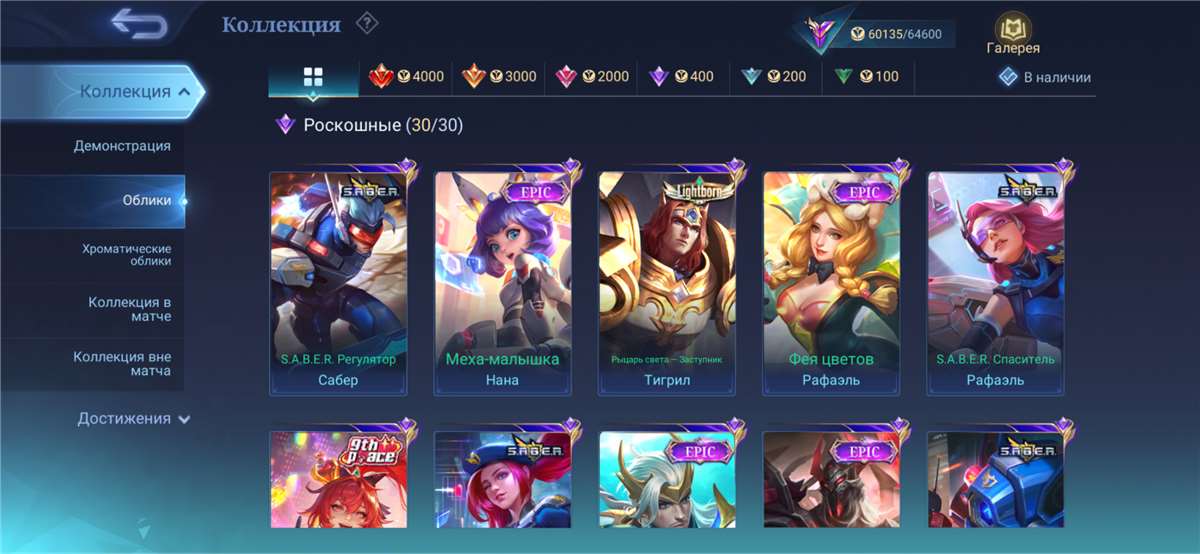 продажа аккаунта к игре Mobile Legends
