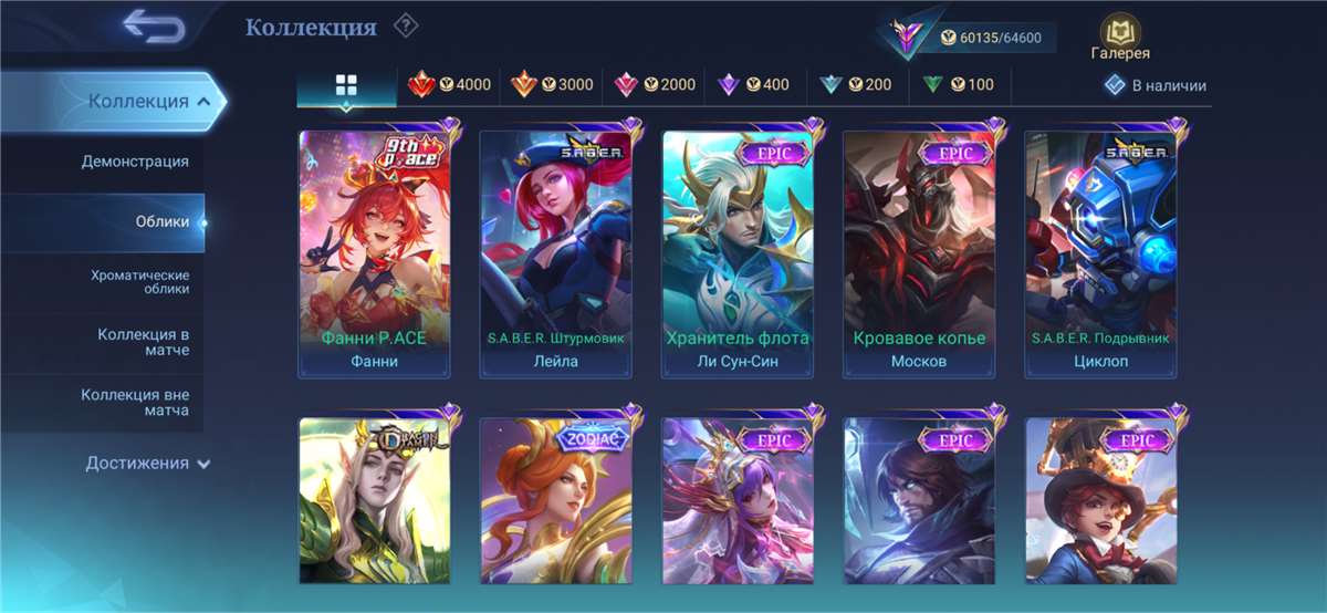 продажа аккаунта к игре Mobile Legends
