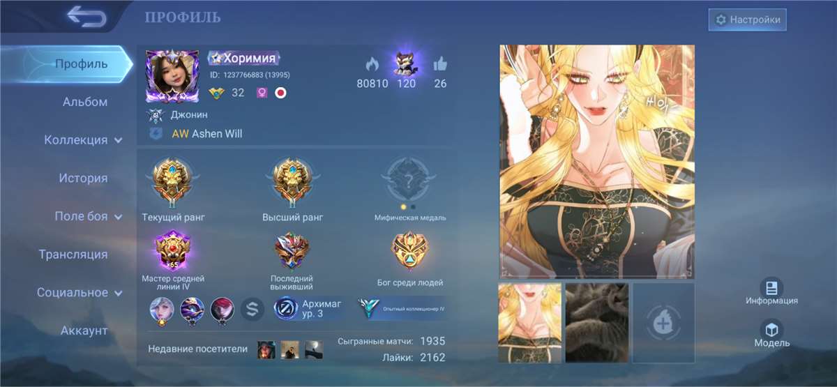 продажа аккаунта к игре Mobile Legends