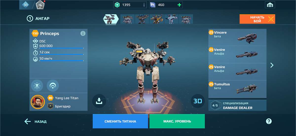 продажа аккаунта к игре War Robots