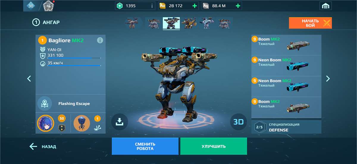 продажа аккаунта к игре War Robots