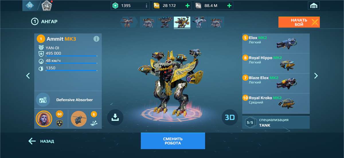 продажа аккаунта к игре War Robots
