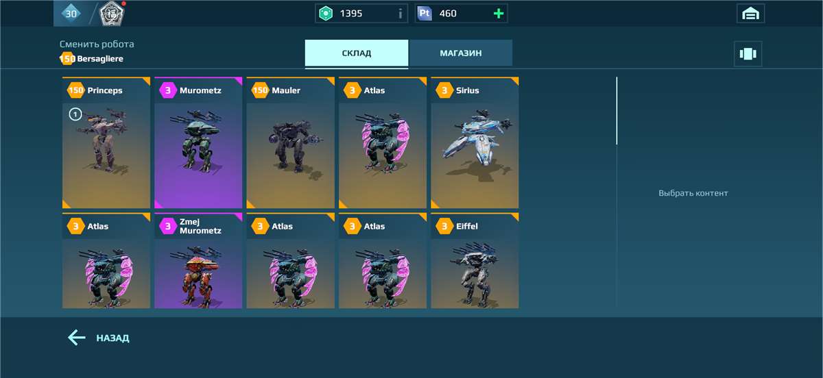продажа аккаунта к игре War Robots