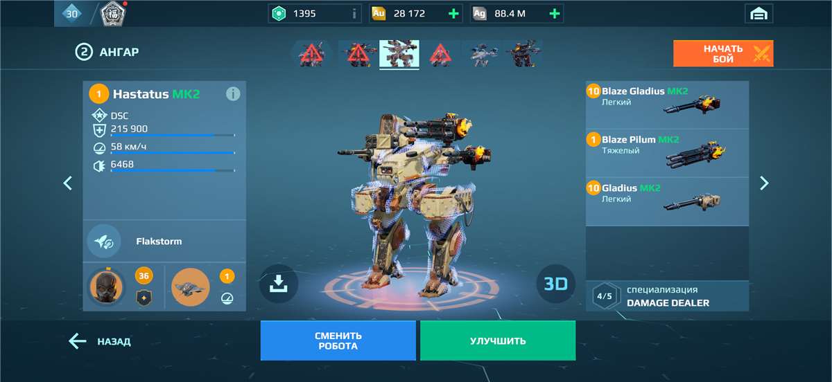 продажа аккаунта к игре War Robots