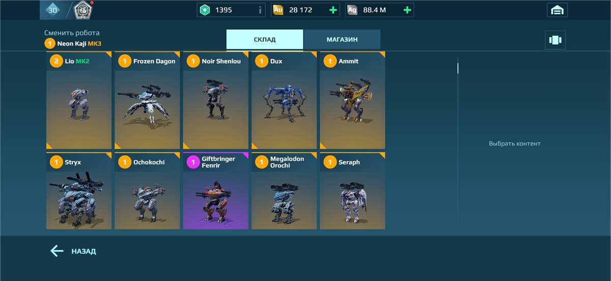 продажа аккаунта к игре War Robots