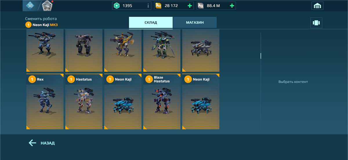 продажа аккаунта к игре War Robots
