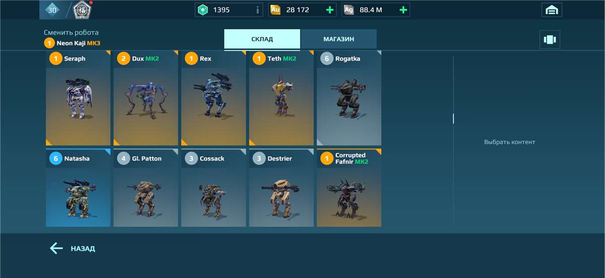продажа аккаунта к игре War Robots