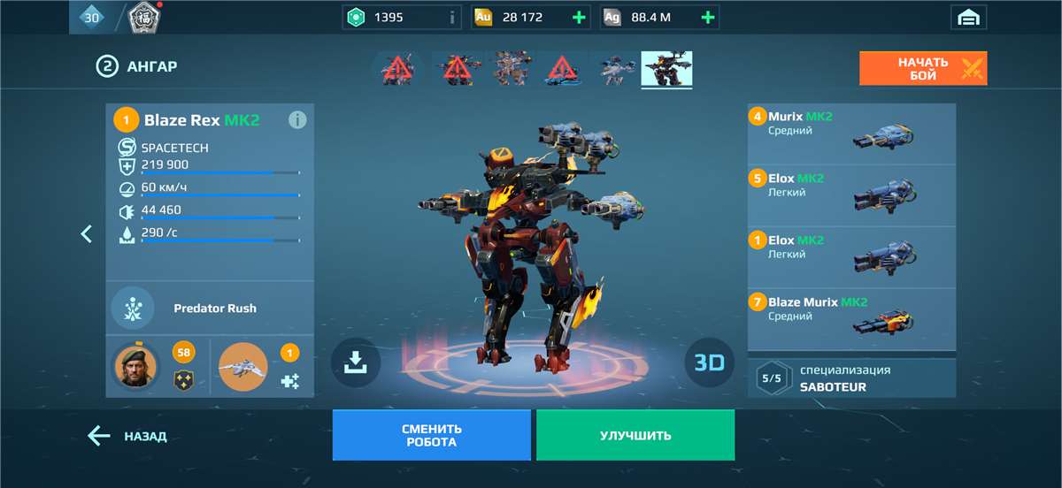 продажа аккаунта к игре War Robots
