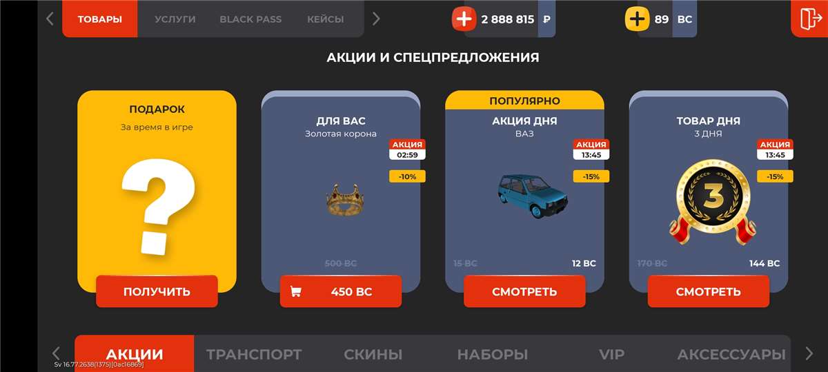 продажа аккаунта к игре Black Russia