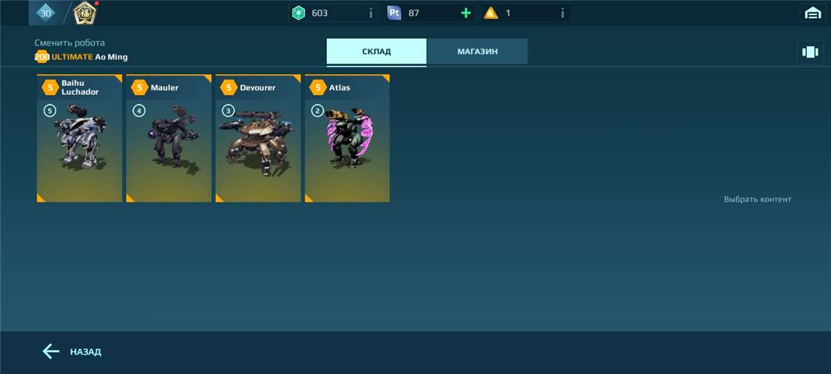 продажа аккаунта к игре War Robots