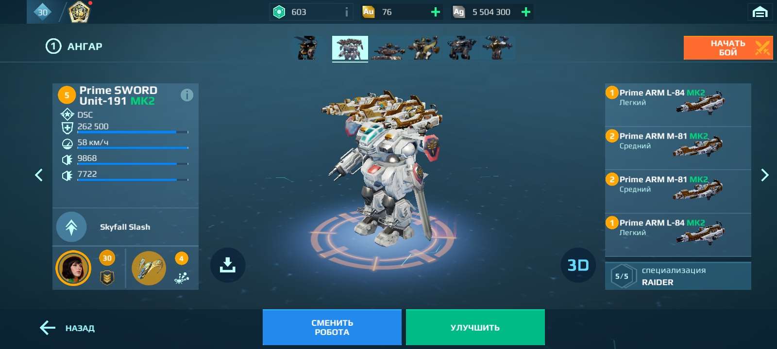 продажа аккаунта к игре War Robots