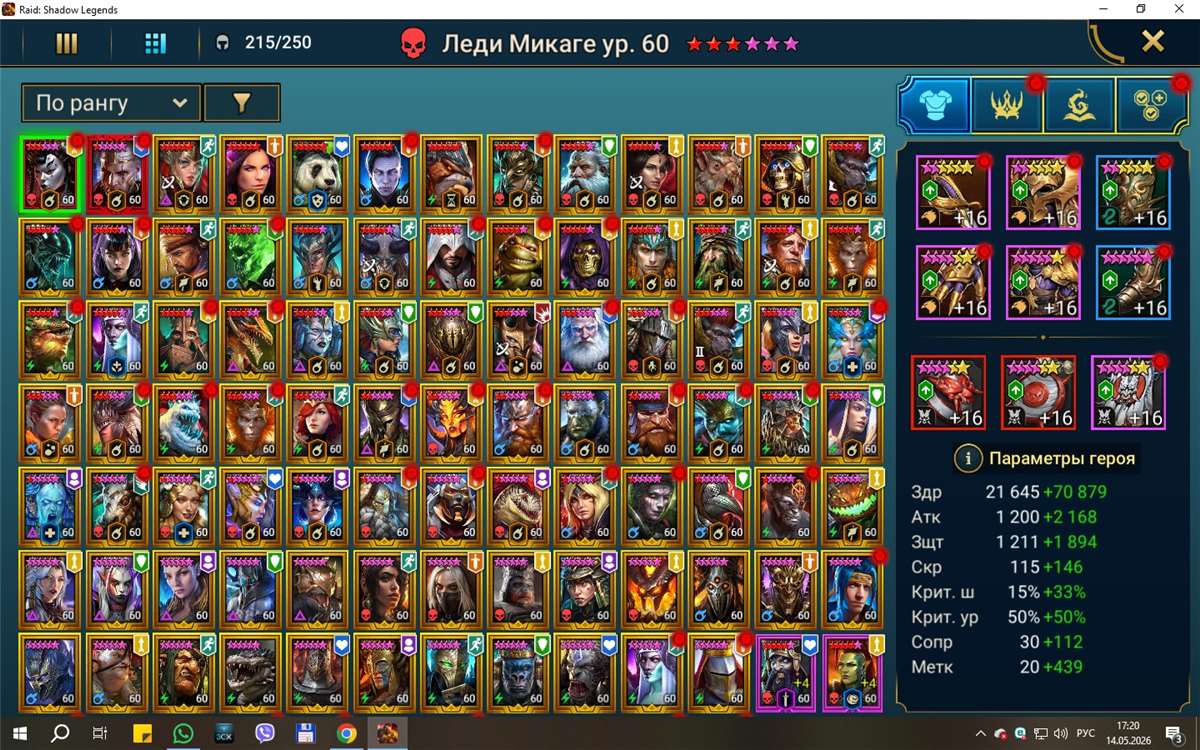 продажа аккаунта к игре Raid Shadow Legends