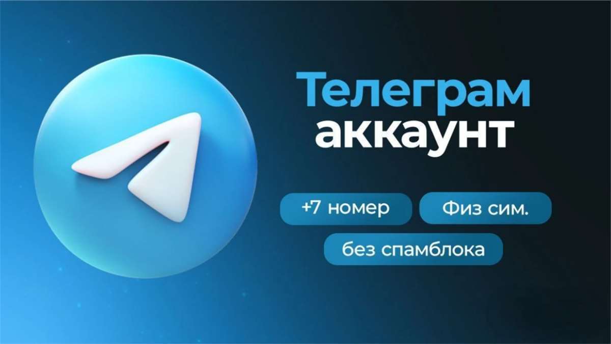 продажа аккаунта к игре Telegram (ТГ)