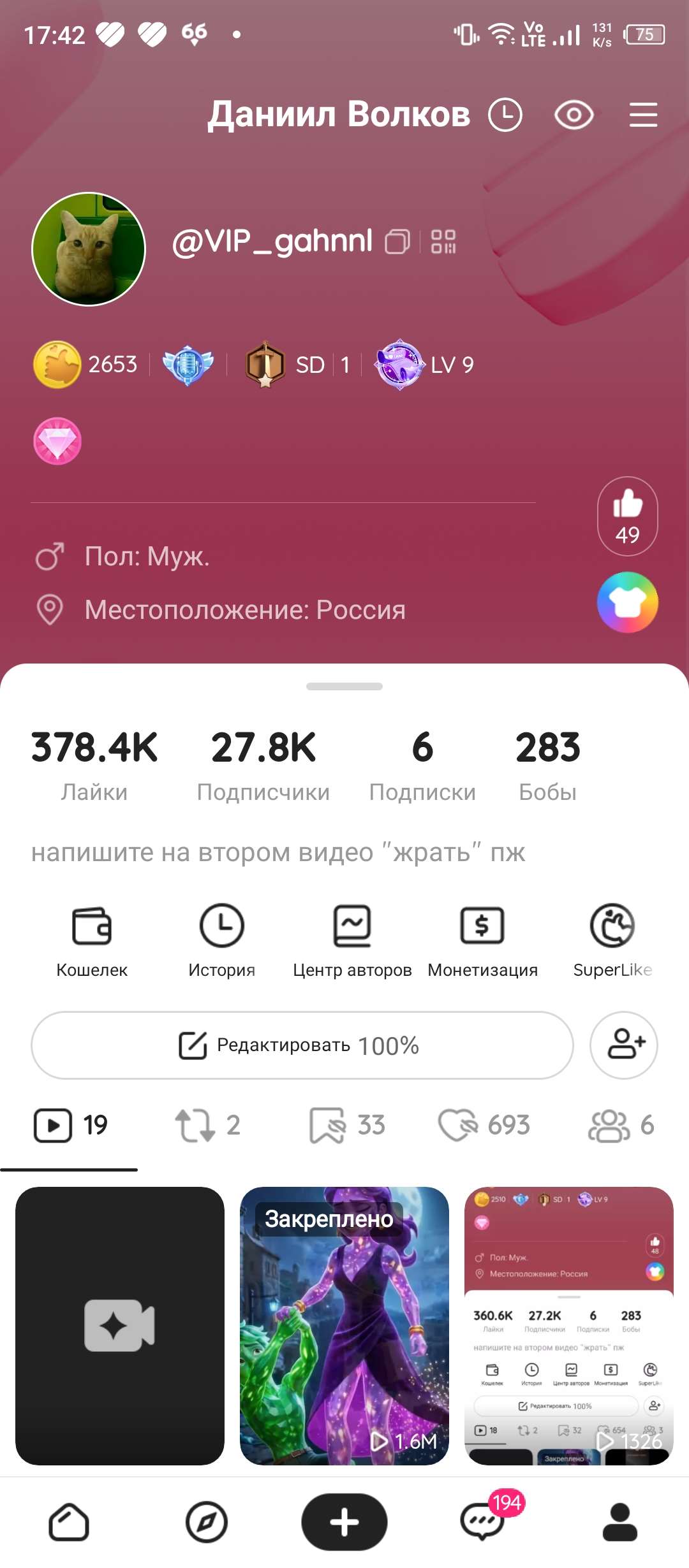 продажа аккаунта к игре Likee