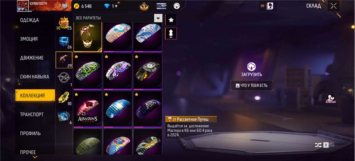 продажа аккаунта к игре Free Fire