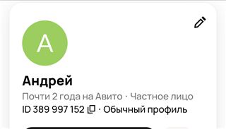 купить аккаунт Avito