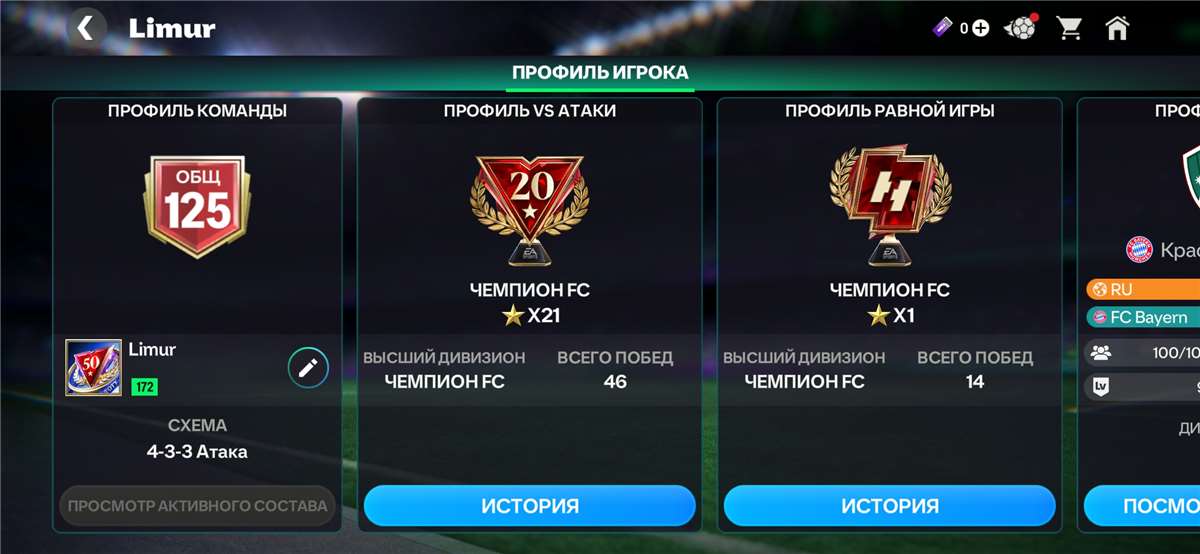 продажа аккаунта к игре FIFA Mobile