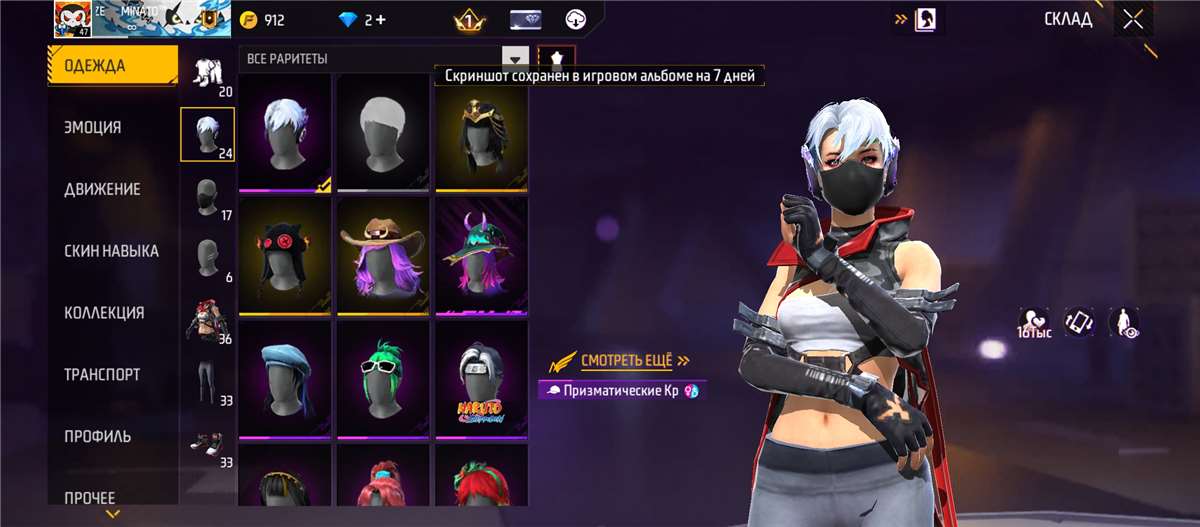 продажа аккаунта к игре Free Fire