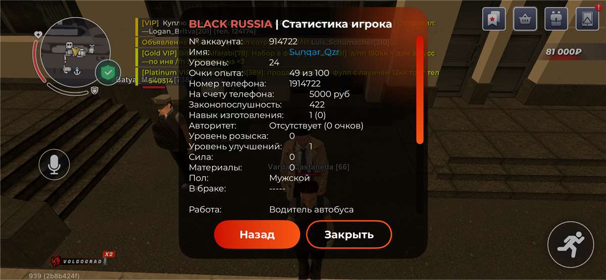 продажа аккаунта к игре Black Russia