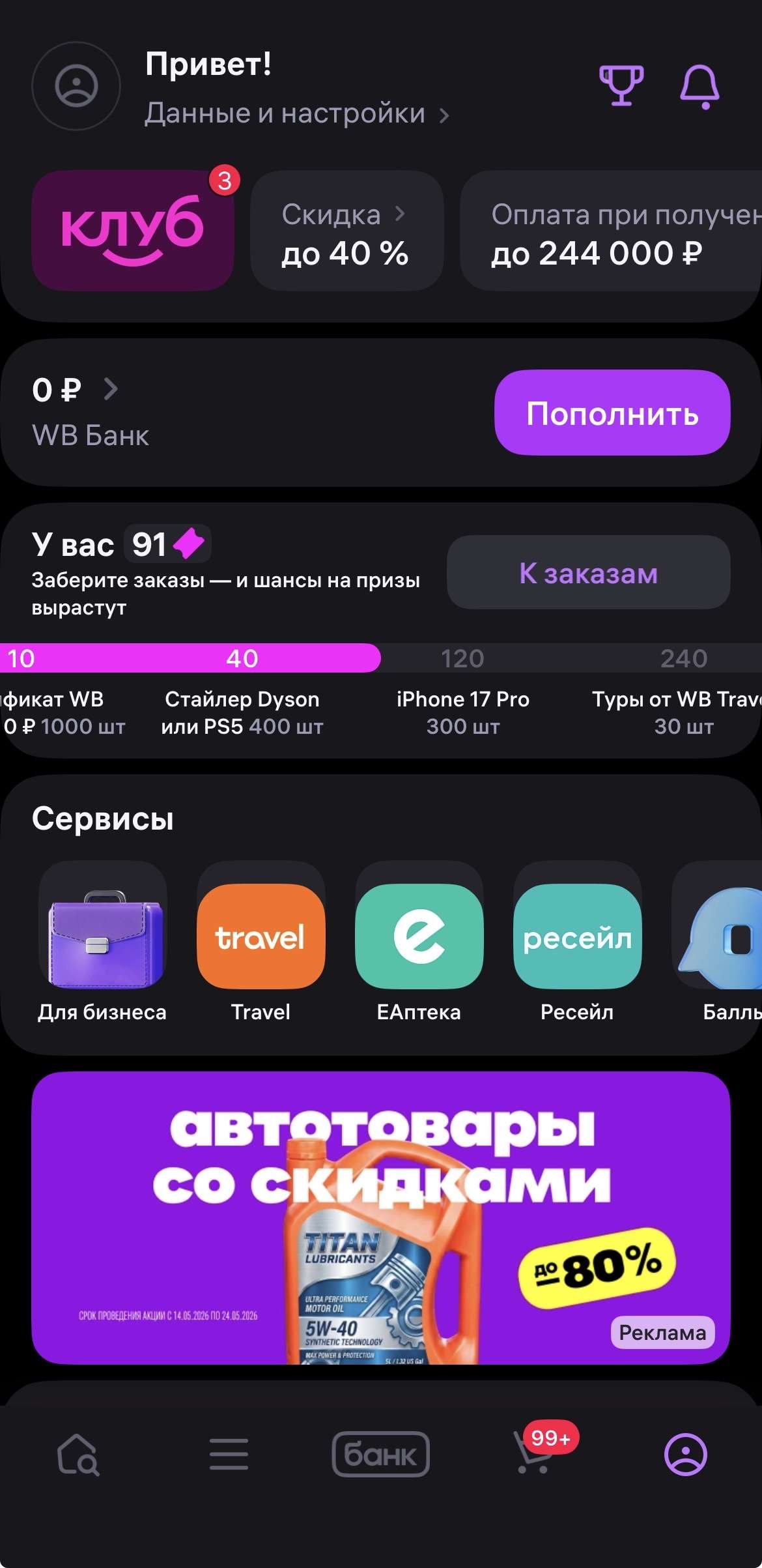 продажа аккаунта к игре Wildberries