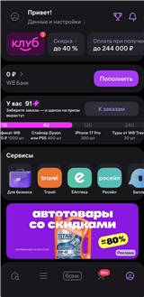купить аккаунт Wildberries