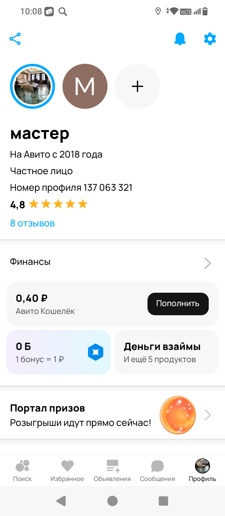 продажа аккаунта к игре Avito